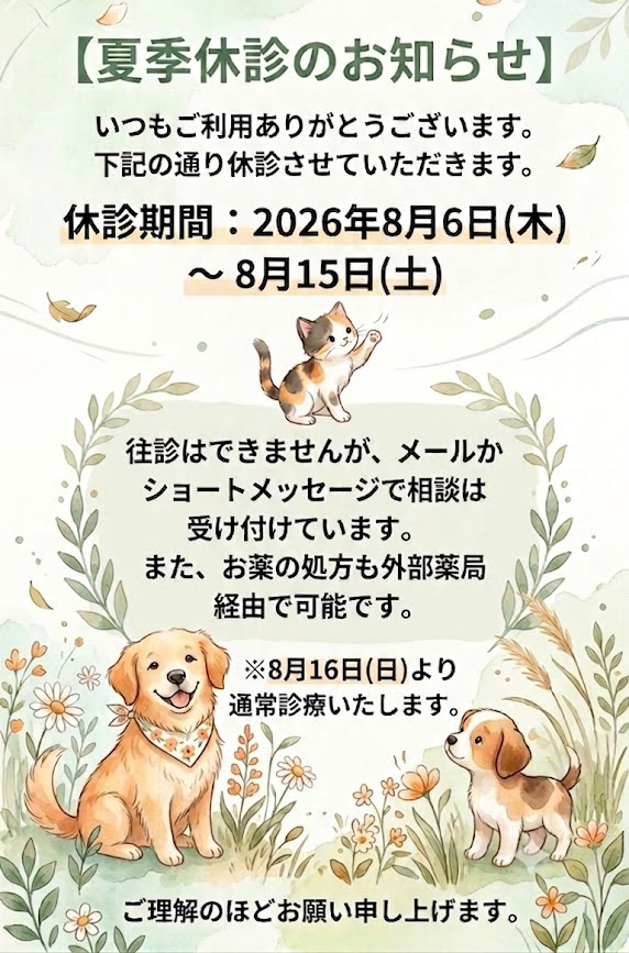 休診のお知らせ